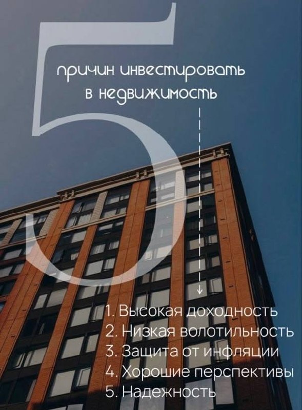 Инвестиции в недвижимость
