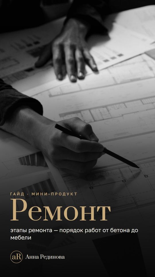Этапы ремонта