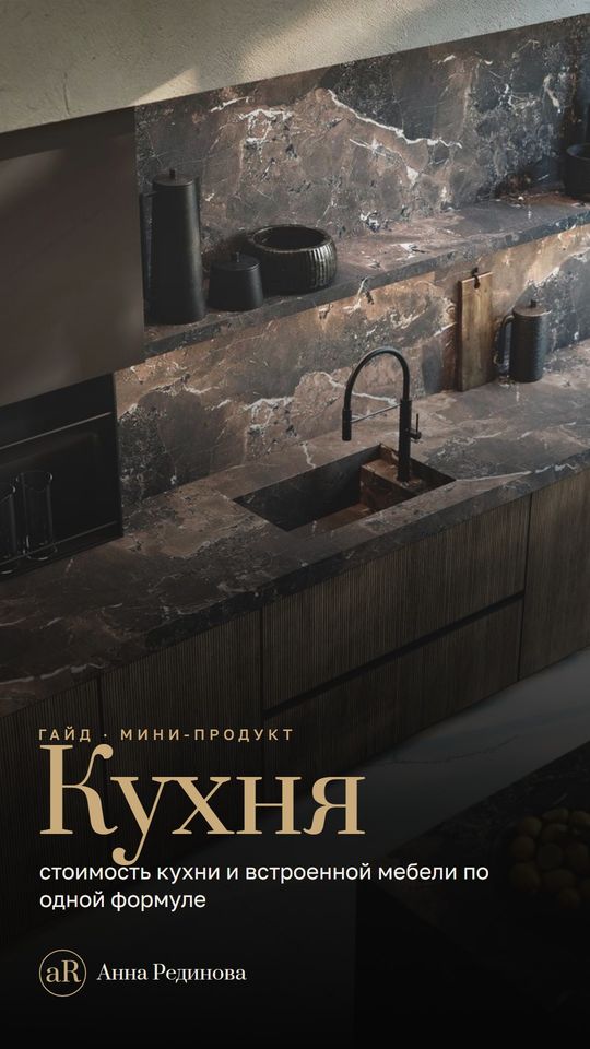 Формула кухни